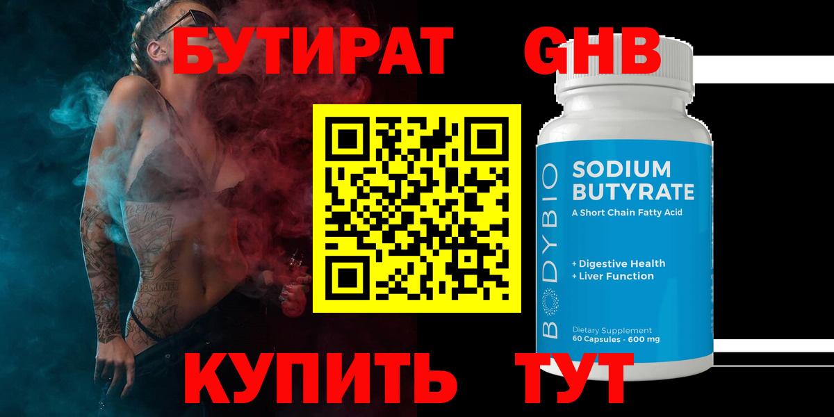 Бутират вода Тула