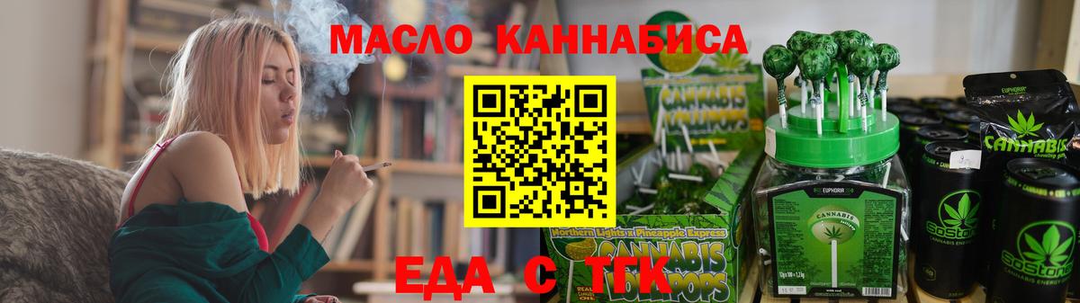 Еда ТГК конопля  Вход с VPN  Тула 