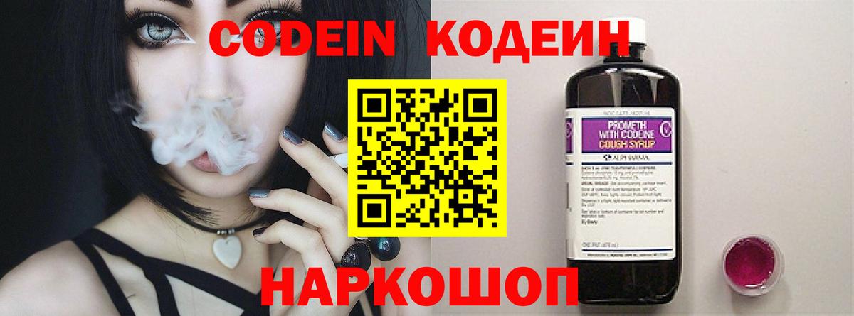 Кодеиновый сироп Lean напиток Lean (лин) Тула