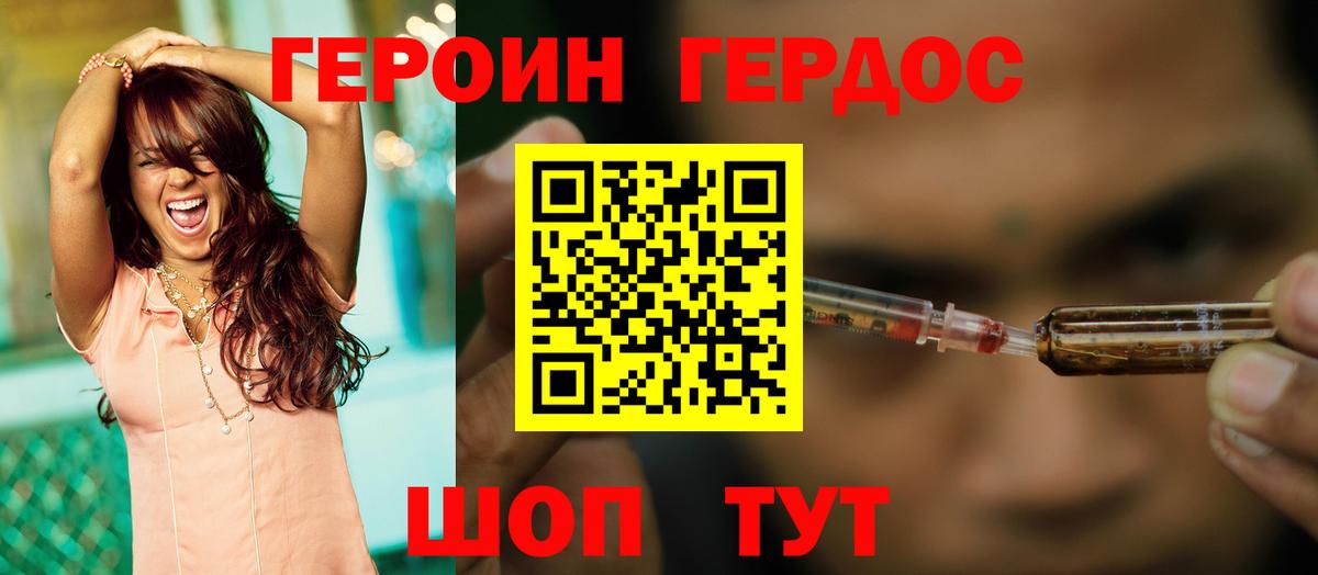 Героин Heroin Тула